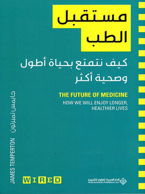 cover image of مستقبل الطب ؛ كيف نتمتع بحياة أطول وصحية أكثر